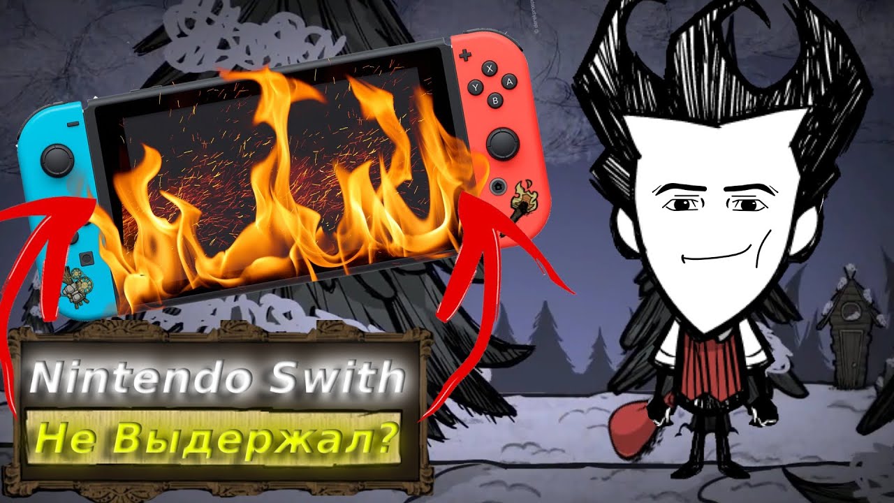 Проверяем Мощность Нинтендо свитч на don't starve!