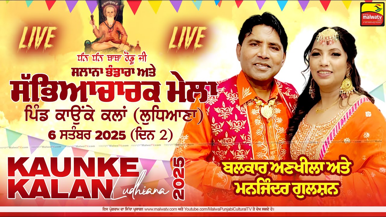 🔴[LIVE] BALKAR ANKHILA & MANJINDER GULSHAN | KAUNKE KALAN (Ludhiana) Baba Rodu Ji Mela 6 Sep 2025 HD