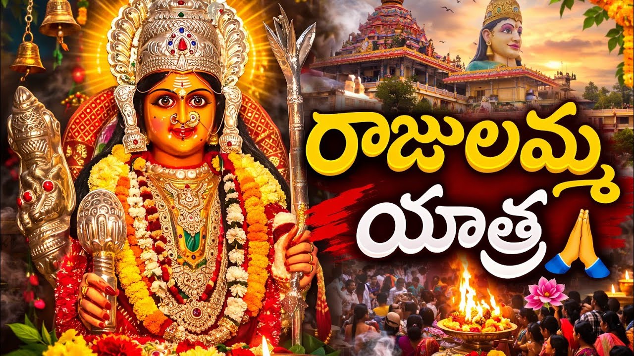 🌺 Rajulamma Yatra | Amma Charitra & Kshetra Mahima | Na Sontha Anubhavalu 🙏