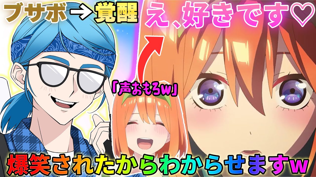 【神回】ブサボでカワボと通話したら爆笑されたので女声＆地声でわからせたったwww