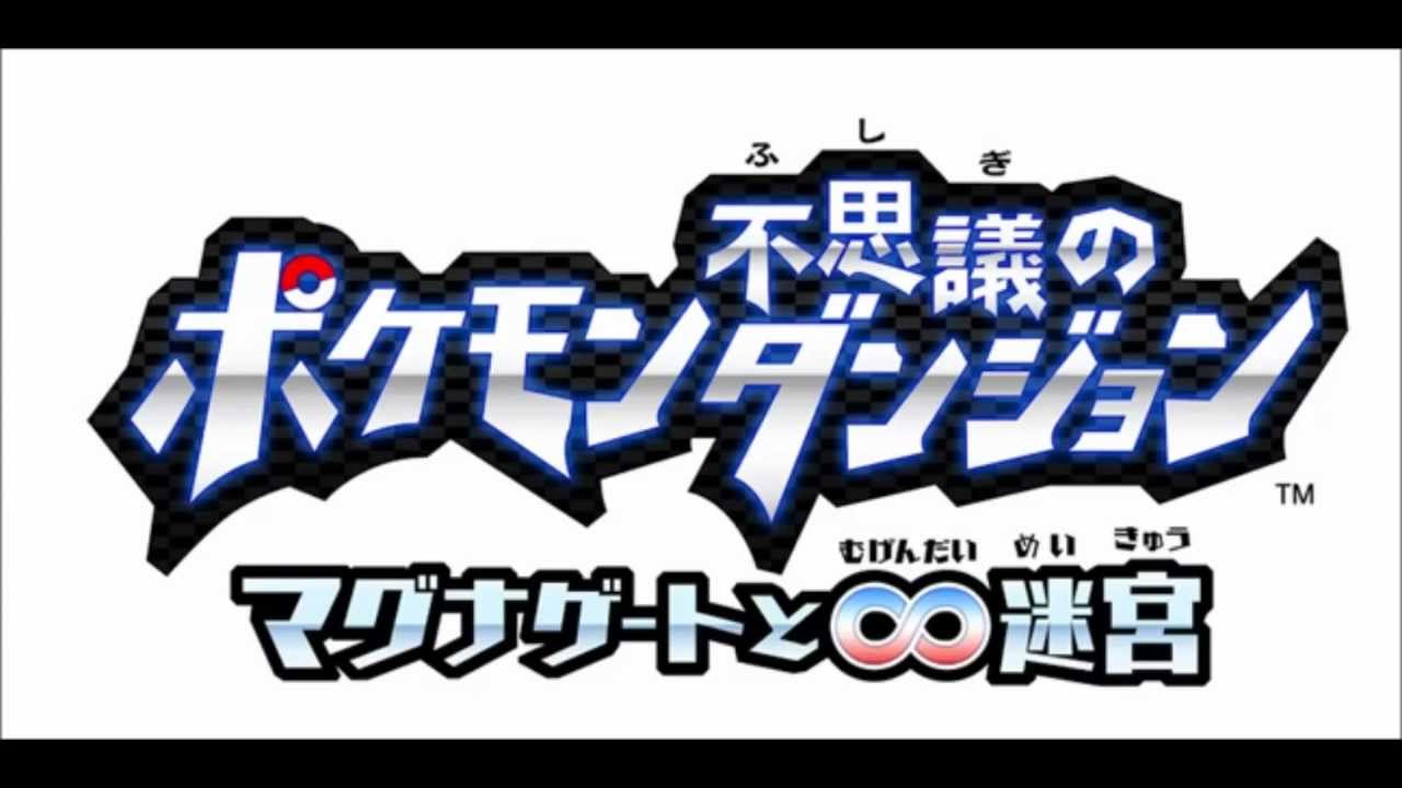 Pokémon Mystery Dungeon: Gates to Infinity - It's a Monster House! Extended