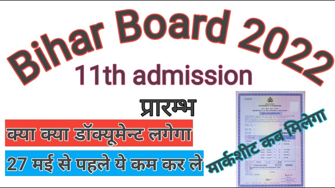 Bihar board ofss inter admission 2022 kab hoga | Bihar board matric inter marksheet 2022 kab milega