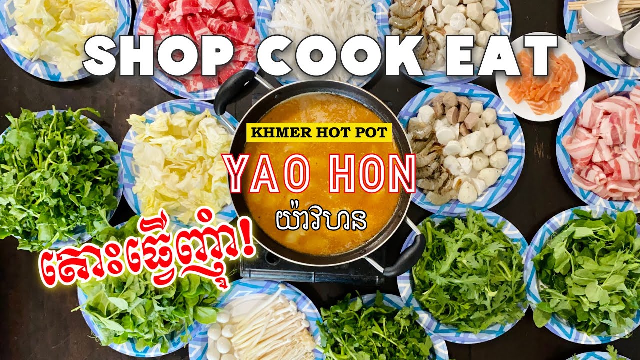SHOP COOK EAT YAO HON KHMER/CAMBODIAN HOT POT ដើរផ្សារទិញគ្រឿងផ្សំធ្វើយ៉ាវហនឆ្នាំងភ្លើងក្តៅៗហុយៗ