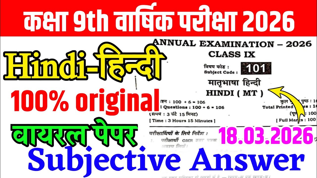 18 March Class 9th Hindi Subjective Original Paper Annual Exam 2026 || class 9th hindi viral paper