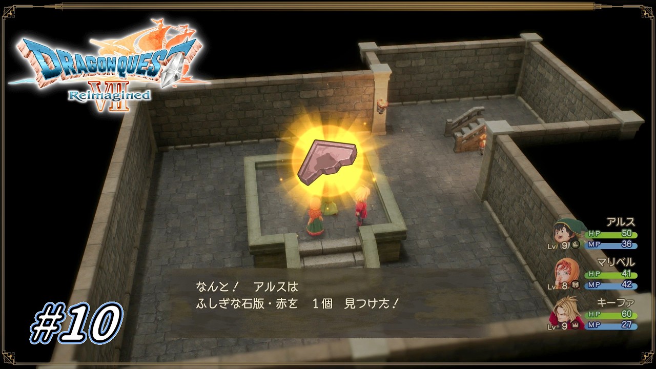 【 ドラゴンクエストⅦ Reimagined 】 #10 先人から託された石板、新たな世界へ