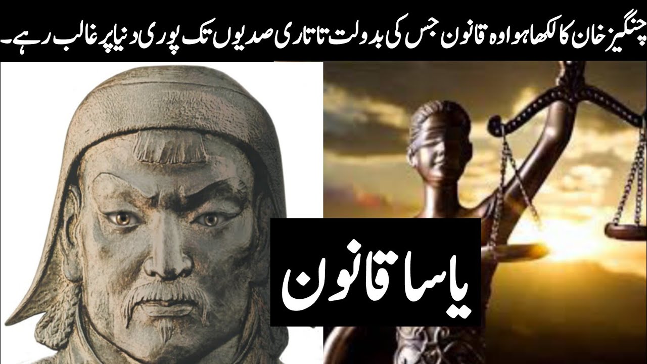 Yasa Qanoon||Yasa law||Chingies khan Ka Likha Huwa Yasa Qanoon||The Yasa Law Written By Genghis Khan