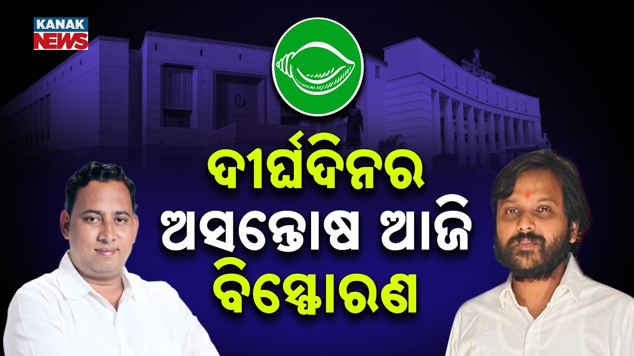 MLAs Unite Against Naveen Patnaik | Long-Standing Discontent Explodes in Rajya Sabha Election 2026
