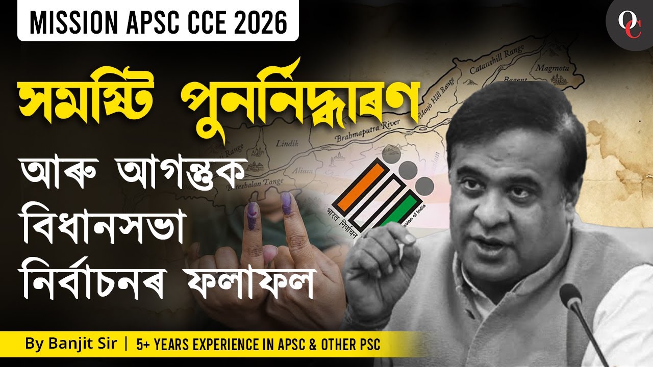 Delimitation’s Electoral Earthquake: How Redrawn Maps Reshaped Assam’s 2026 Vidhan Sabha Verdict