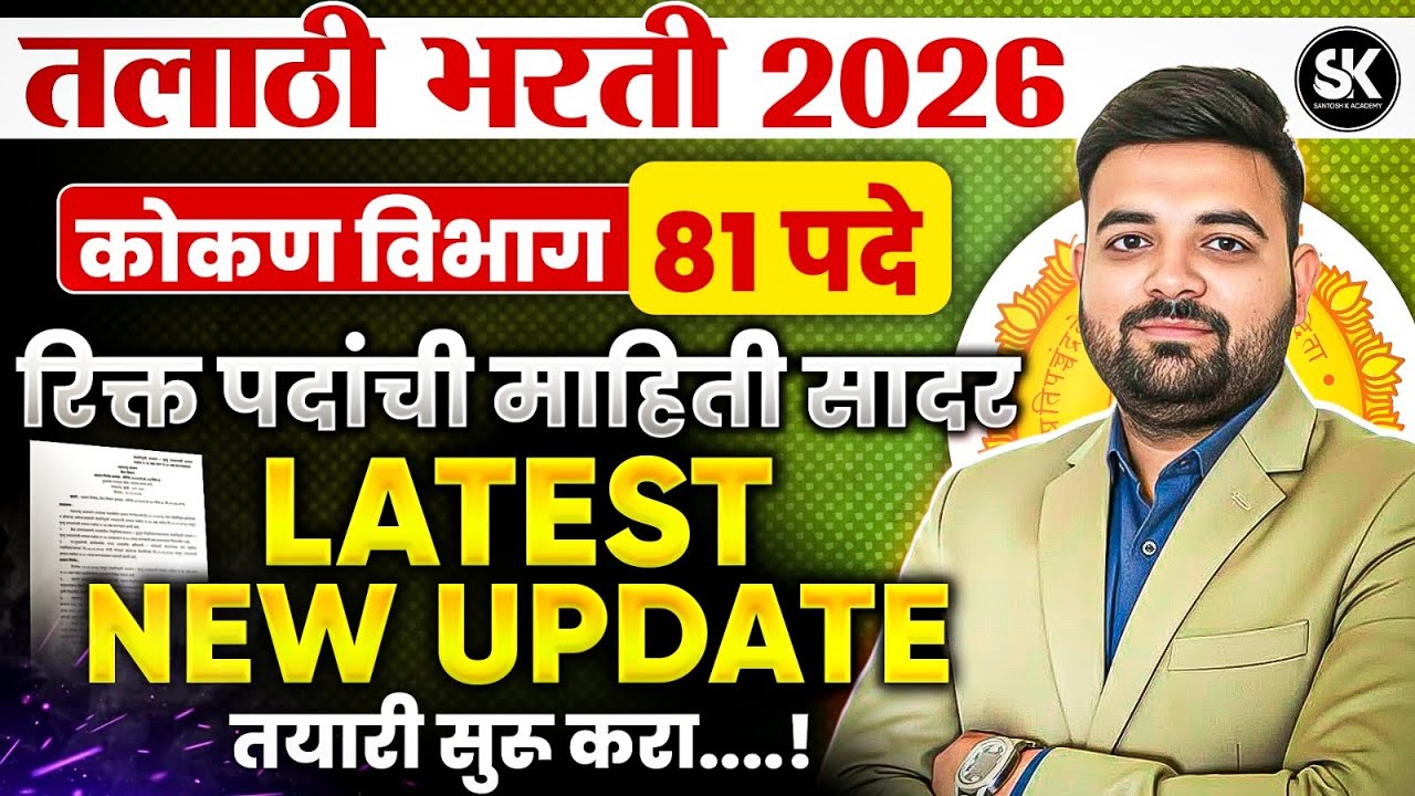 Talathi Bharti 2026 Latest Update 🔥 | Notification Date | Vacancy, Syllabus | Talathi Bharti News