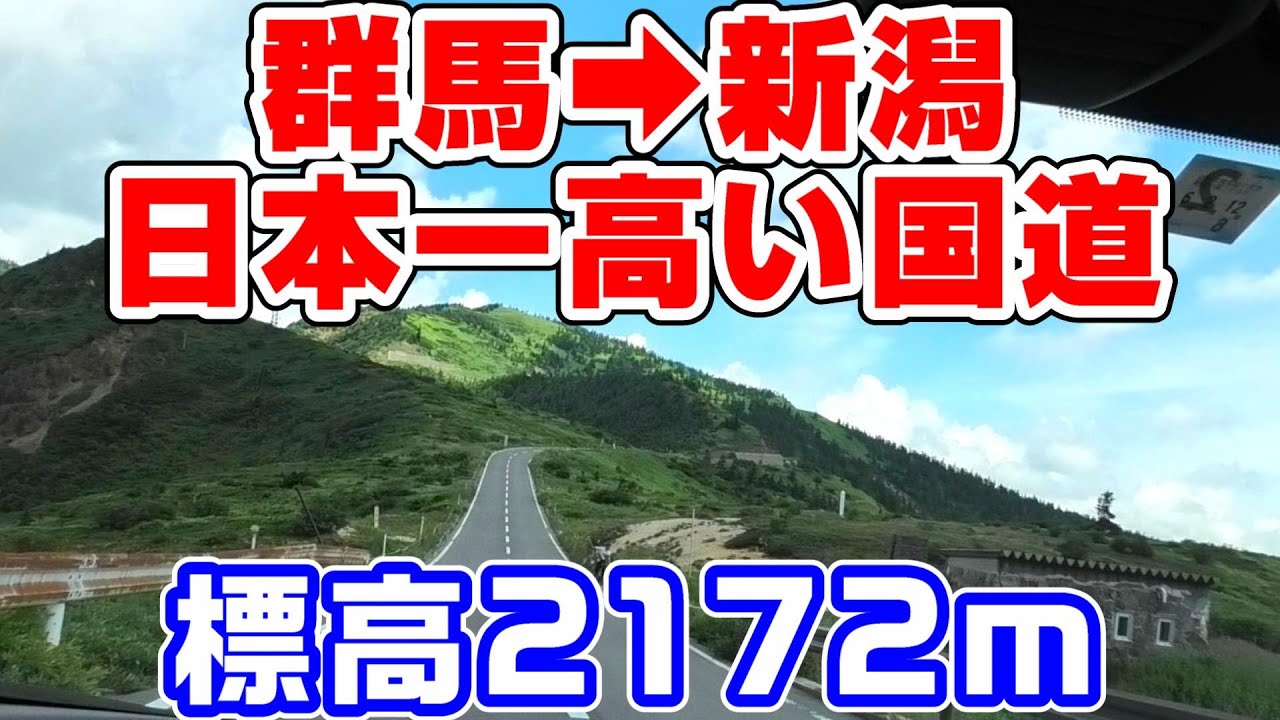 【2172m】日本一高い国道292号を全線走破