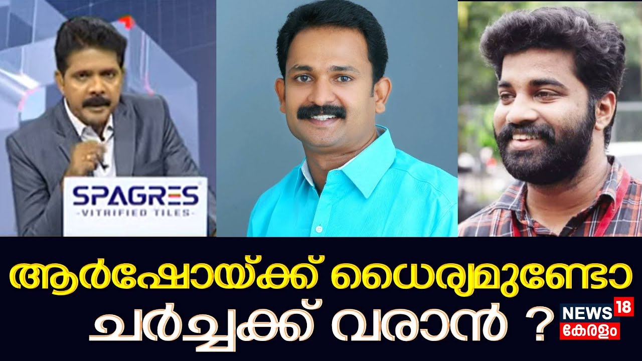 Siddharth Death Case | ആർഷോയ്ക്ക് ധൈര്യമുണ്ടോ ചർച്ചക്ക് വരാൻ ? | PM Arsho| Pookad Veterinary Varsity