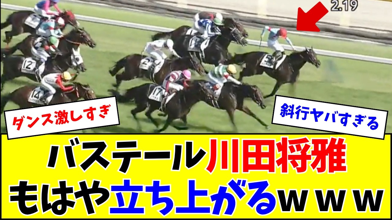 バステール川田将雅さん、ラストのガチ追いがヤバすぎるw w w