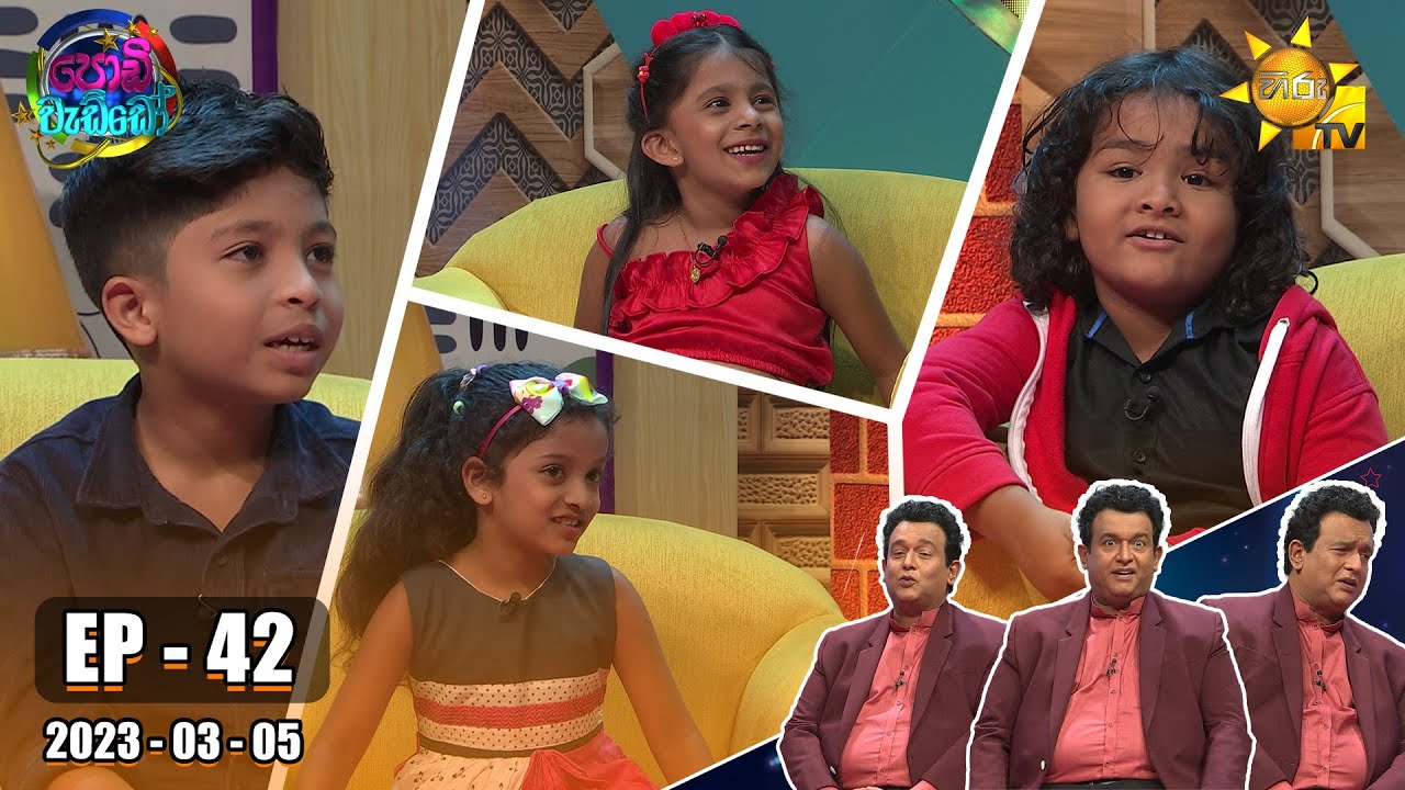Podi Waddo - පොඩි වැඩ්ඩෝ | Episode 42 | 2023-03-05 | Hiru TV