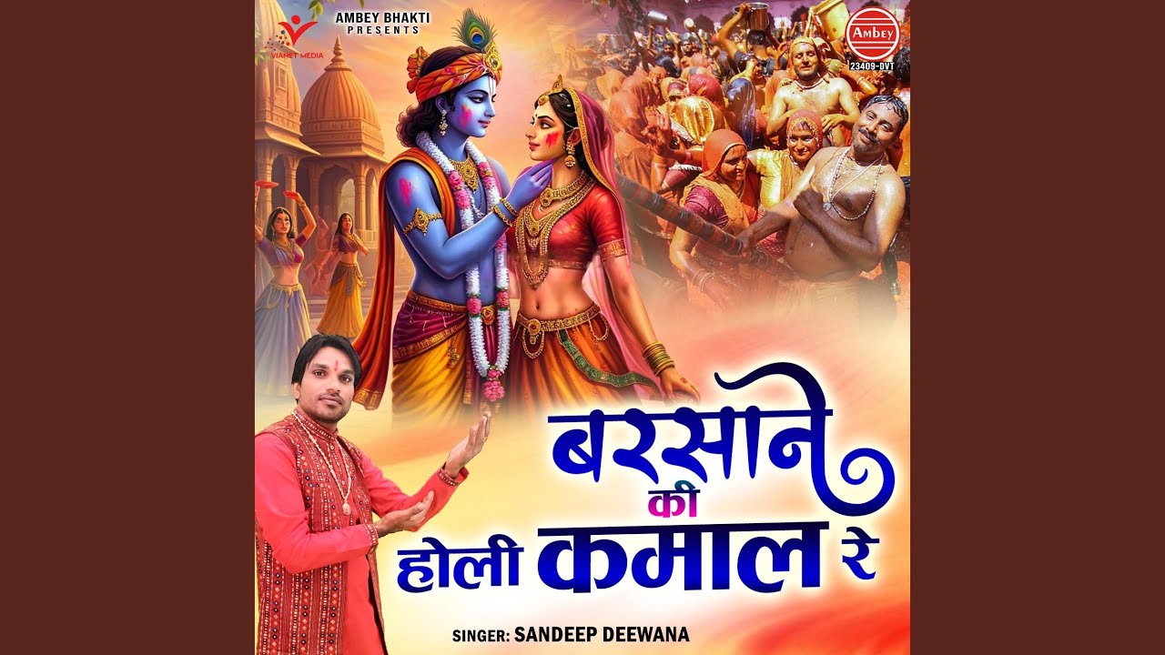 Barsane Ki Holi Kamal Re