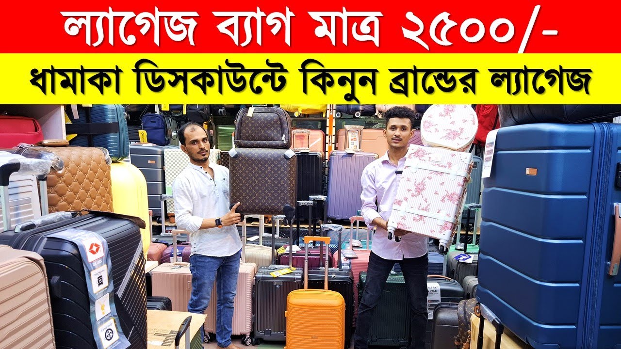 ট্রাভেল লাগেজ/ ট্রলি ব্যাগ🔥😲 Trolley Bag Price in Bangladesh 2025 | Luggage/ Trolley Bag Price in BD