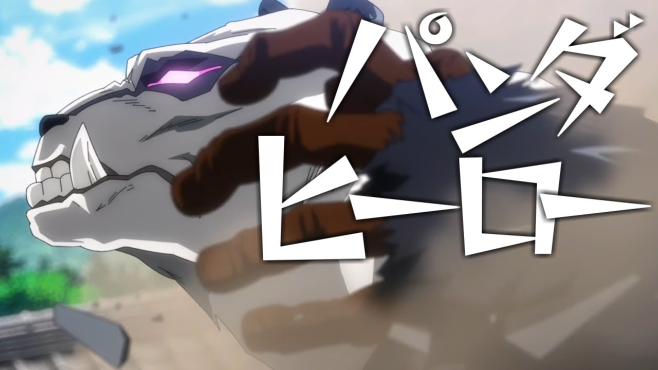 【MAD】呪術廻戦 × パンダヒーロー【パンダ】