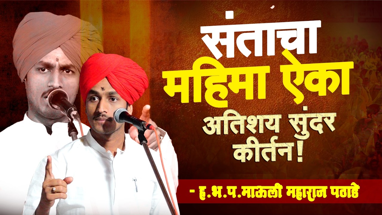 तुफान विनोदी कीर्तन | माऊली महाराज पठाडे | mauli maharaj pathade kirtan