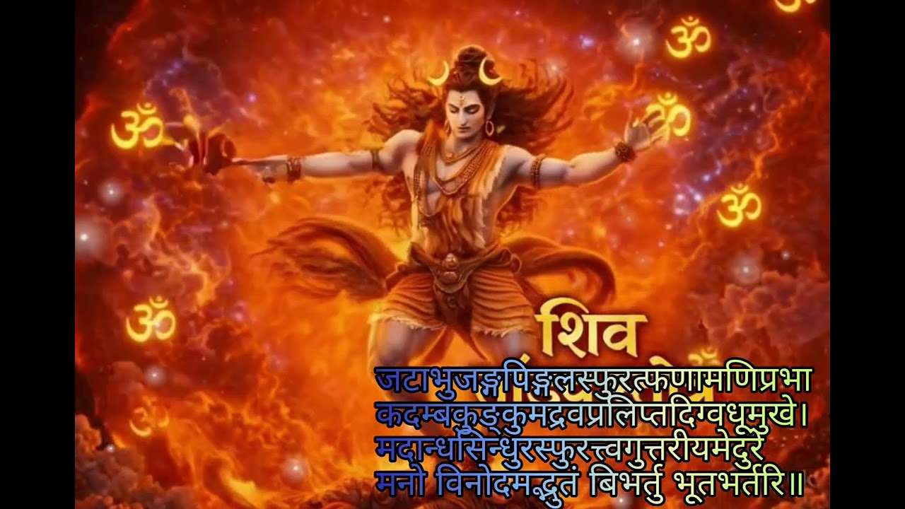शिव तांडव स्तोत्र | Shiv Tandav Stotram | Powerful Mahadev Stotram | @BhaktiVaani1115#shivtandav