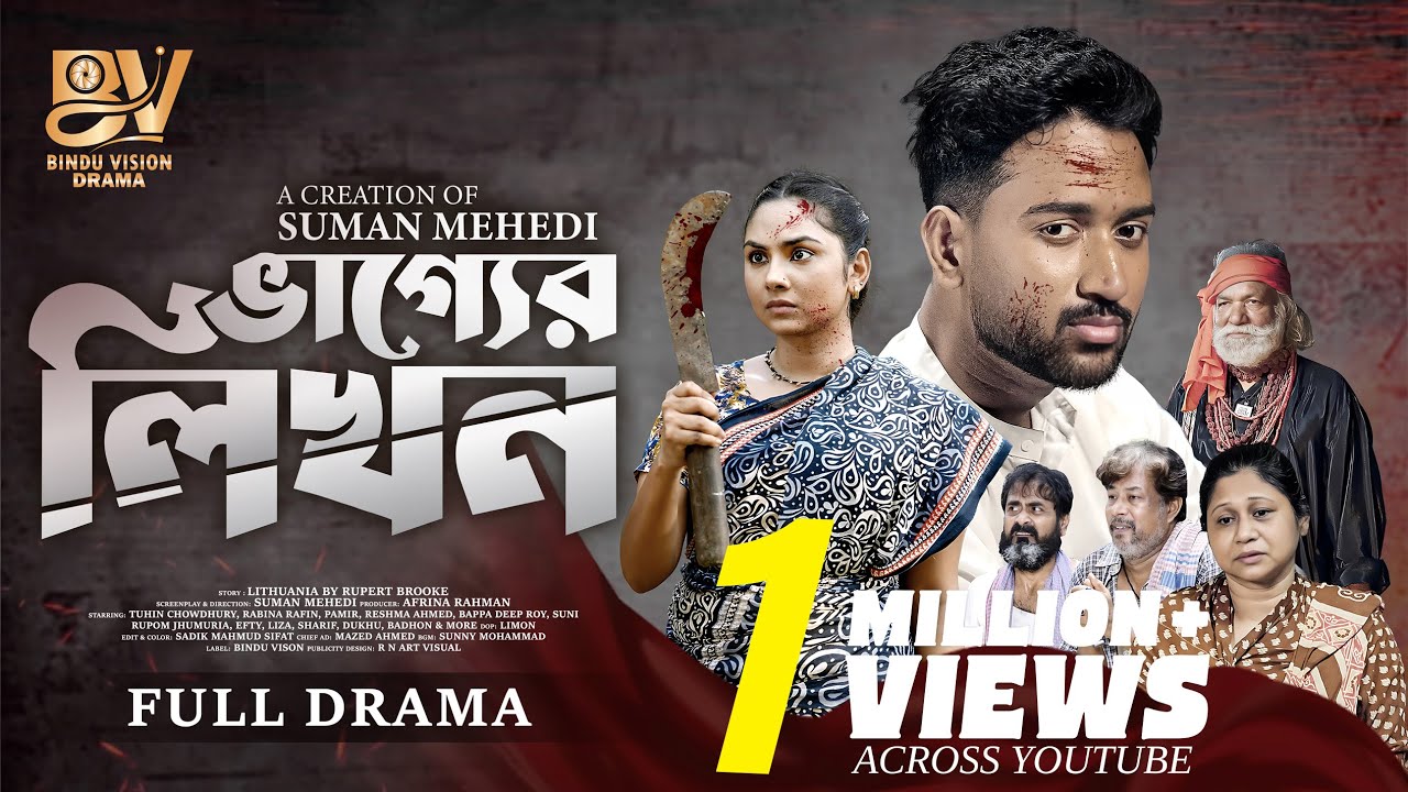 ভাগ্যের লিখন | Vaggyer Likhon | Full Natok | Tuhin Chowdhury | Rabina Rafin | Bangla New Natok 2025