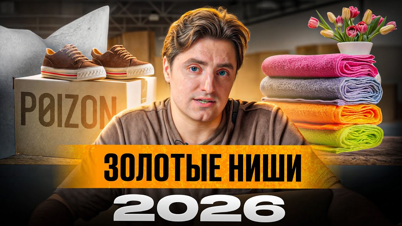 5 ниш которые сделают ТЕБЯ миллионером в 2026 год! / Лучшие идеи для БИЗНЕСА!