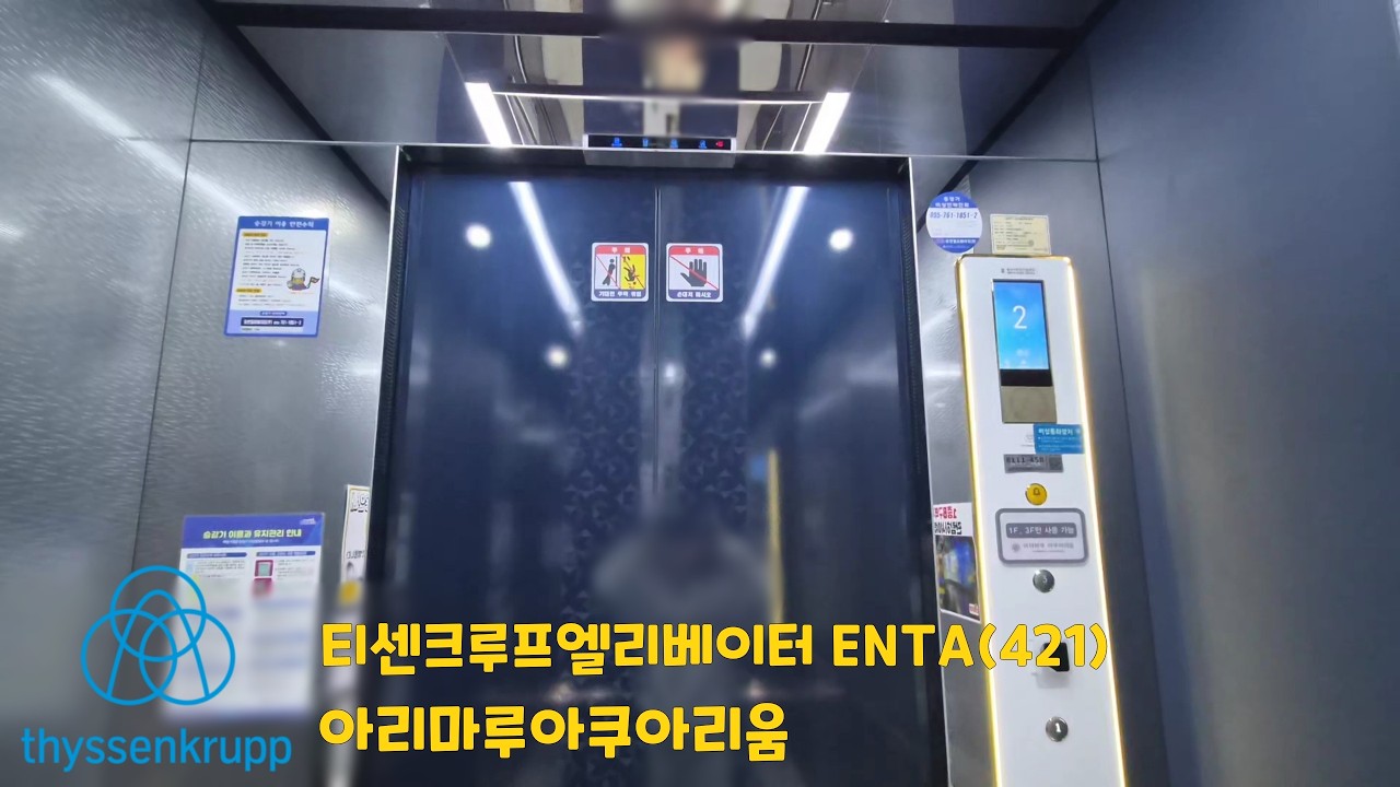 [NEW 오프닝] 경상남도 사천시 아리마루아쿠아리움 티센크루프엘리베이터 운행정지 전 탑사기