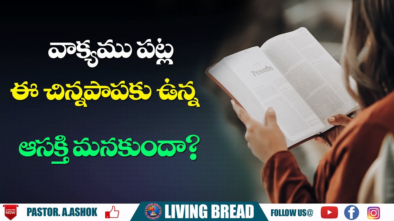 Do you have Interest in Word || Pastor. Ashok Messages