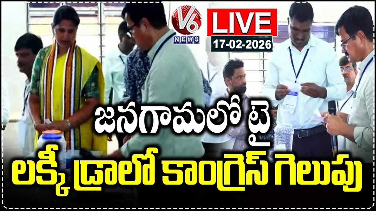 LIVE : Congress Wins Jangaon Municipal Chairman Seat In Lucky Draw | V6 News