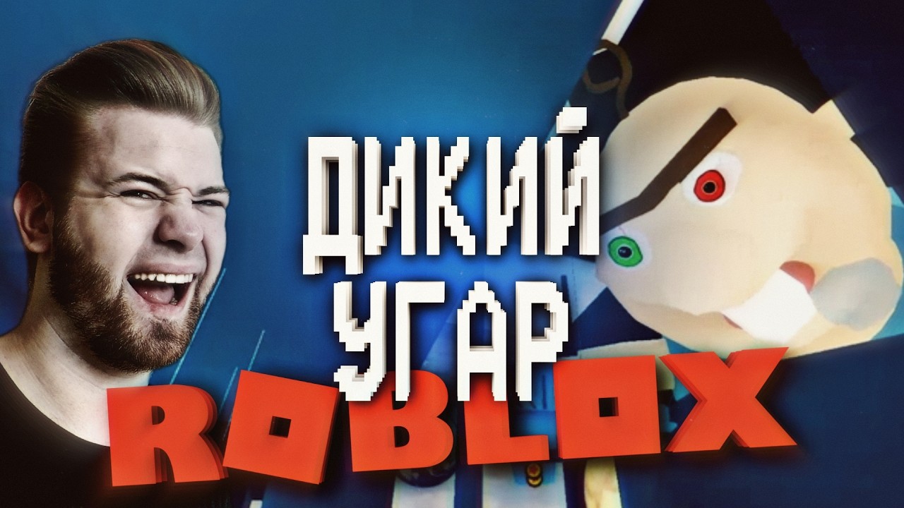КАК МЫ В ЭТО ИГРАЛИ?