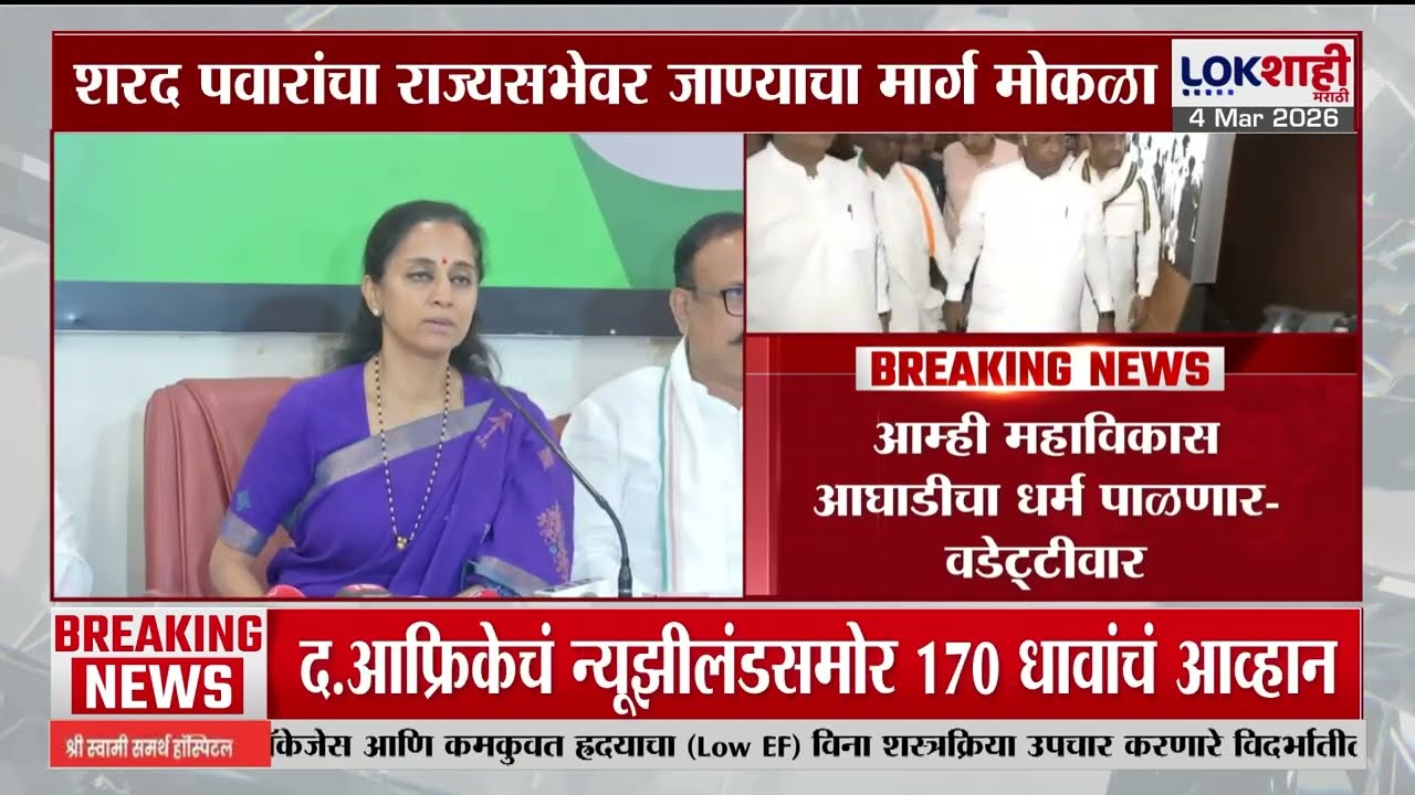NCP | हायकमांडने पवारांना पाठिंबा देण्याचा निर्णय घेतलाय,आम्ही मविआचा धर्म पाळणार