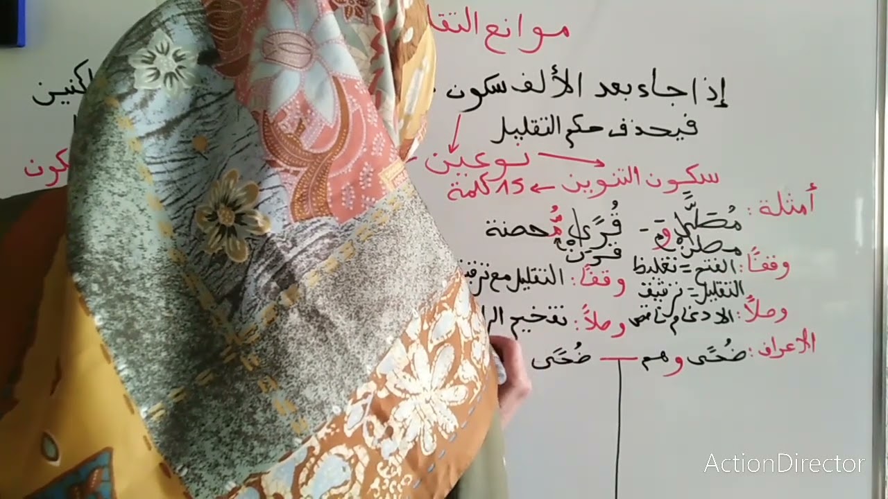 موانع التقليل وصلاً مع الأمثلة الفرق بين🌷ضحًى🌷 سورتي الأعراف وطه