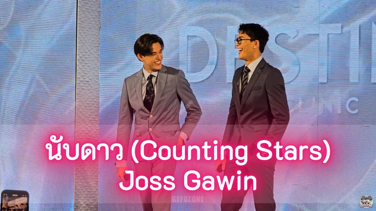 นับดาว (Counting Stars) - JOSS GAWIN  #JossGawin #DestinyclinicxJossGawin