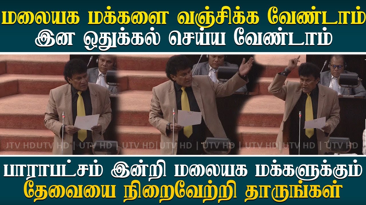 மலையக மக்களை வஞ்சித்து இன ஒதுக்கள் செய்ய  வேண்டாம் - மனோ கணேசன்