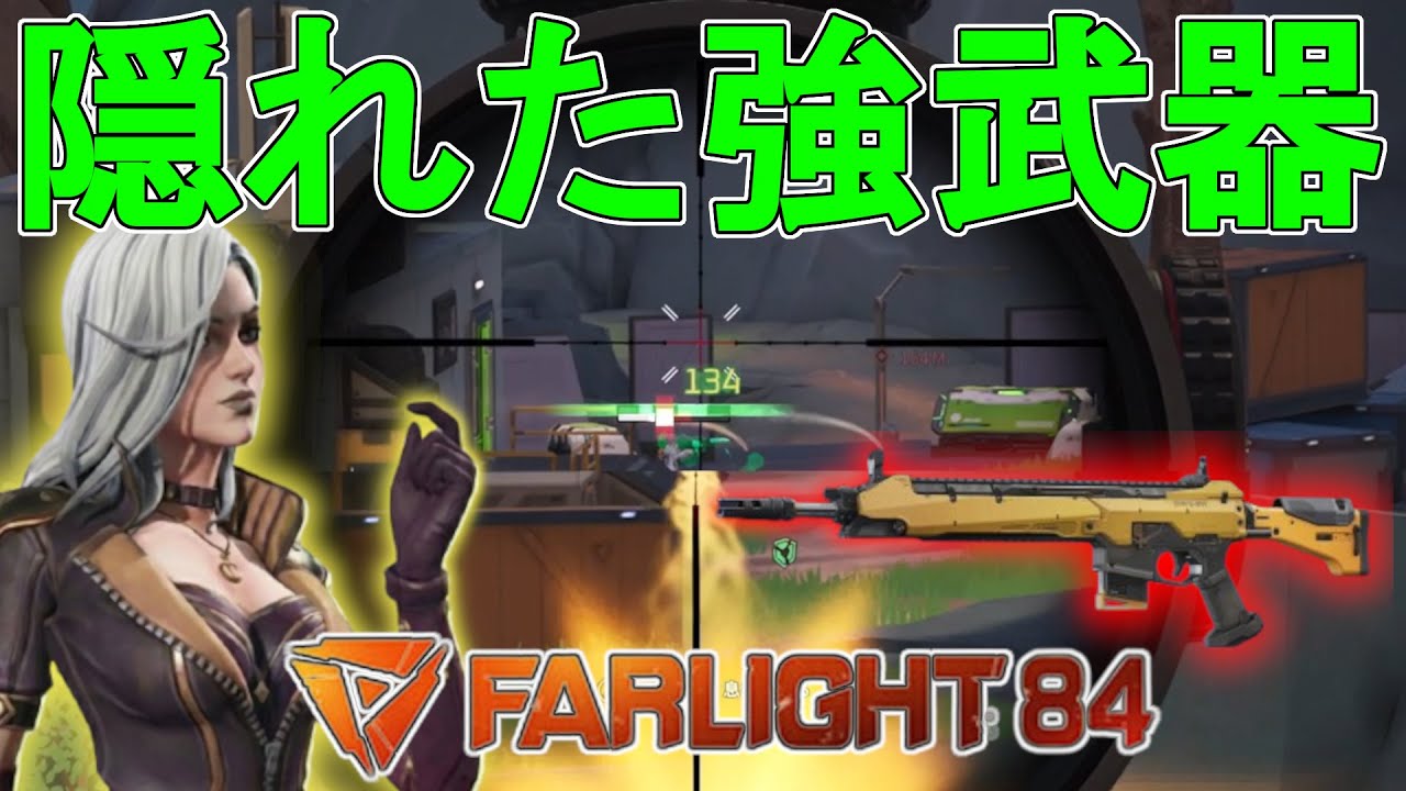【意外と強えー！】えっ！マジかよ！現最強武器ホーネットの陰に隠れた強武器サンダー(DMR)！『VOICEVOX実況』　青山龍星、WhiteCUL【Farlight 84】【ファーライト８４】
