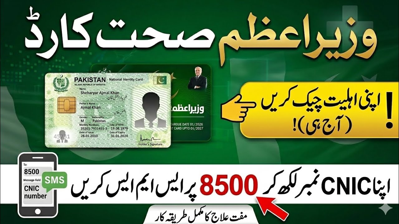Check PM Sehat Card Eligibility ONLINE in Minutes | Get Your Prime Minister Health Card Status