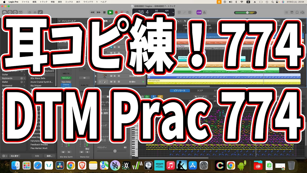 毎日耳コピ練774日目：Piano Guitar Bass Drums 774  かすかなはな - キタニタツヤ feat. BABYMETAL・3日目・Day3