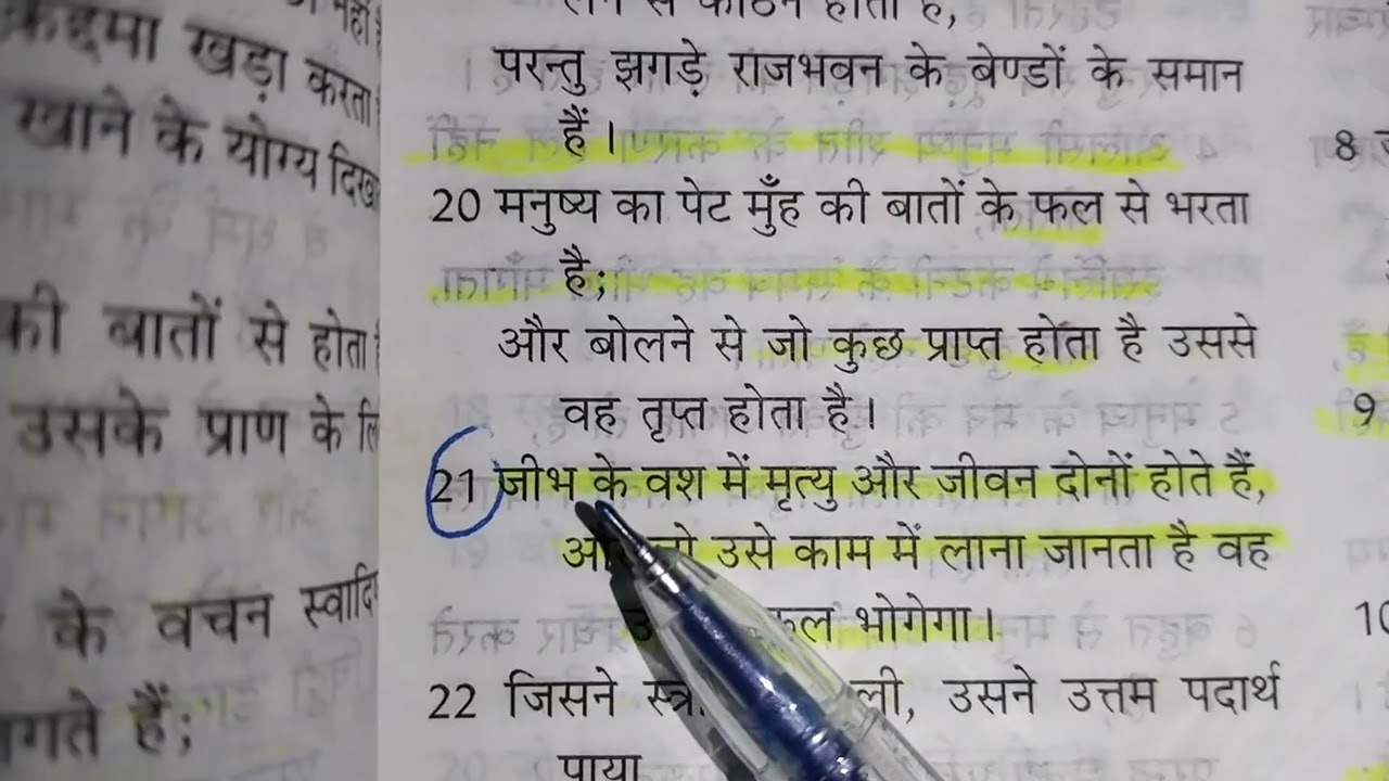 आशिशों को रोकने वाली दुष्ट आत्माओं को कैसे पहचाने? बाइबल से आत्मिक युद्ध के 4 रहस्य | #biblestudy 