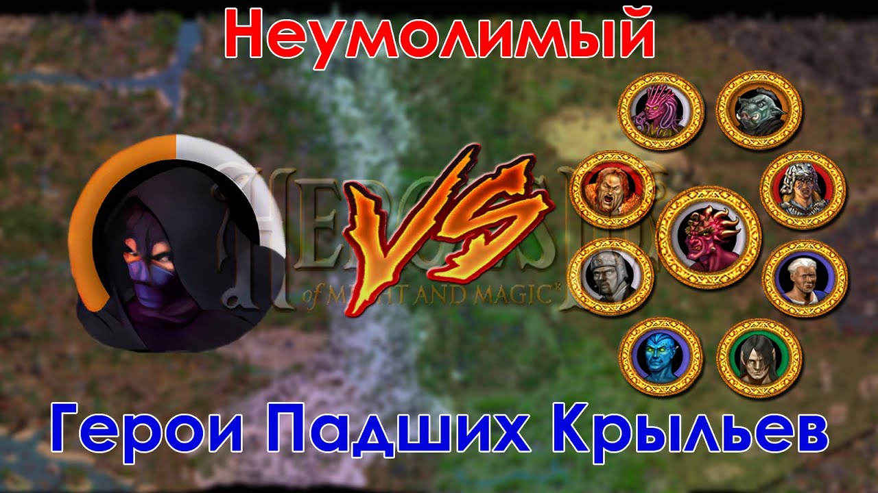 Герои IV — Битва боссов (Шейд против всех)
