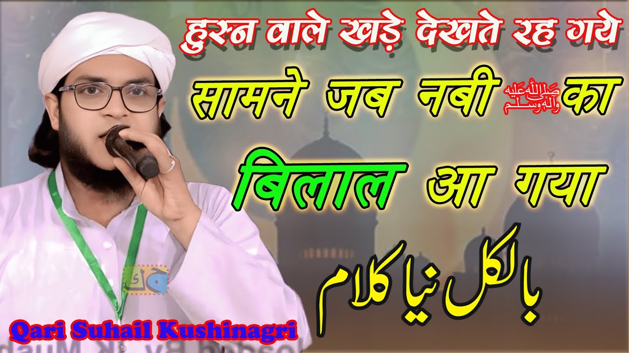 Qari Suhail Kushinagari Jalsa Madrasa Imdadiya Ashrafiya Faizul Uloom Sonhula Ramnagar Deoria