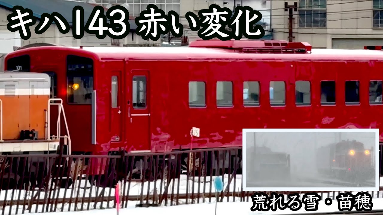 〈4K〉冬の天候が揺れる苗穂工場｜改造中キハ143に“赤い変化”と周辺車両の動き
