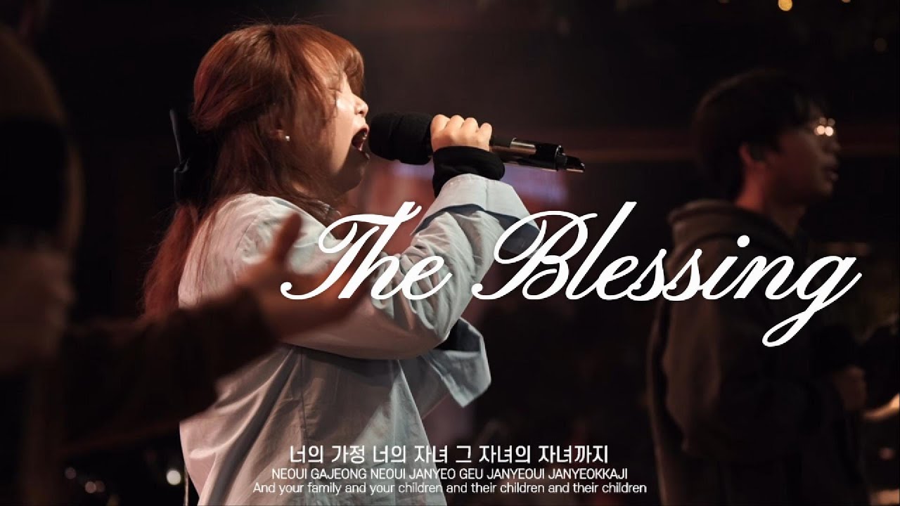 The Blessingㅣ축복