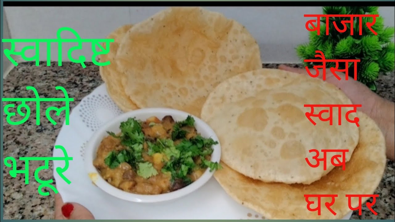 इस तरह से बनाए छोले और भटूरे/chhole bhature resipi 👍#bhut hi aasan si resipi jaldi se bnaiye # 