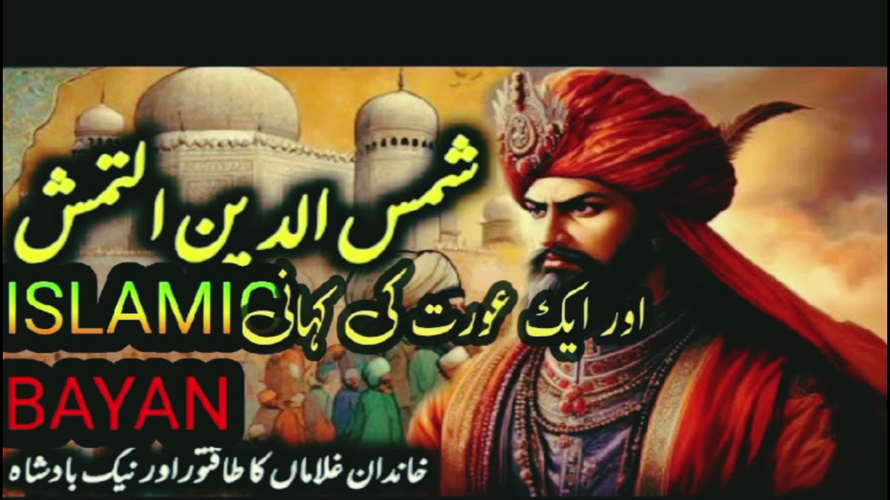 Shamsudin Altamash Aur Ek Aurat Ki Kahani | Peer Ajmal Raza #peerajmalrazaqadri #viral #viralvideo