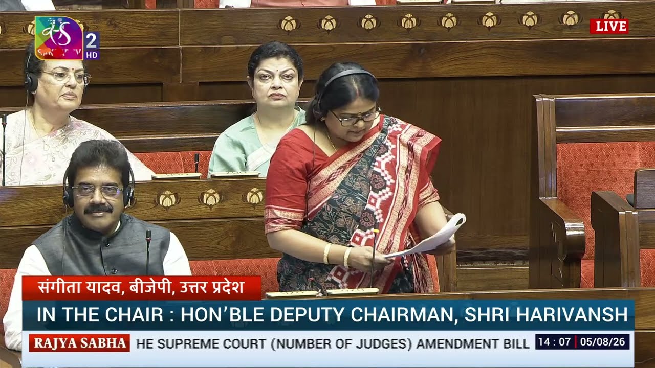 RS | Sangeeta Yadav's Remarks | The Supreme Court (Number of Judges) Amendment Bill, 2026