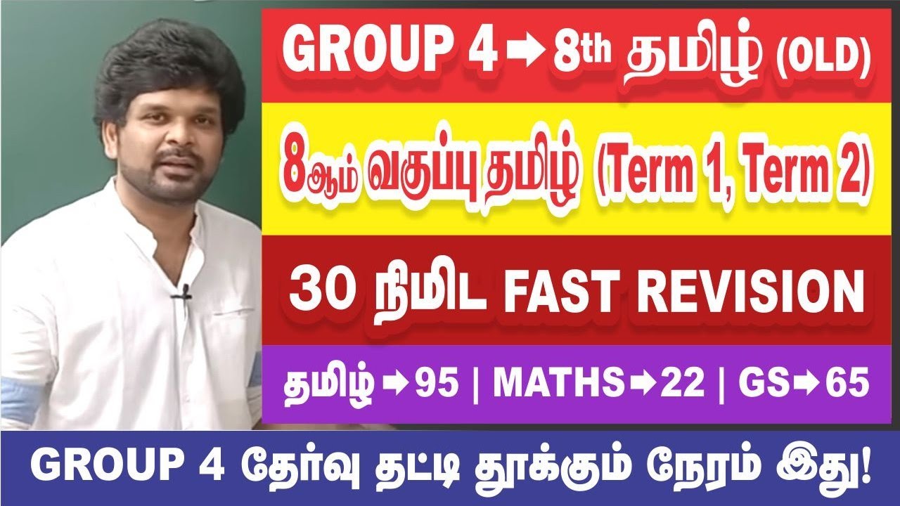 தமிழ் 500 | 8th STD Old Book | 100 கேள்விகள் | ஒரே வீடியோ | தட்டி தூக்கு | Sathish Gurunath
