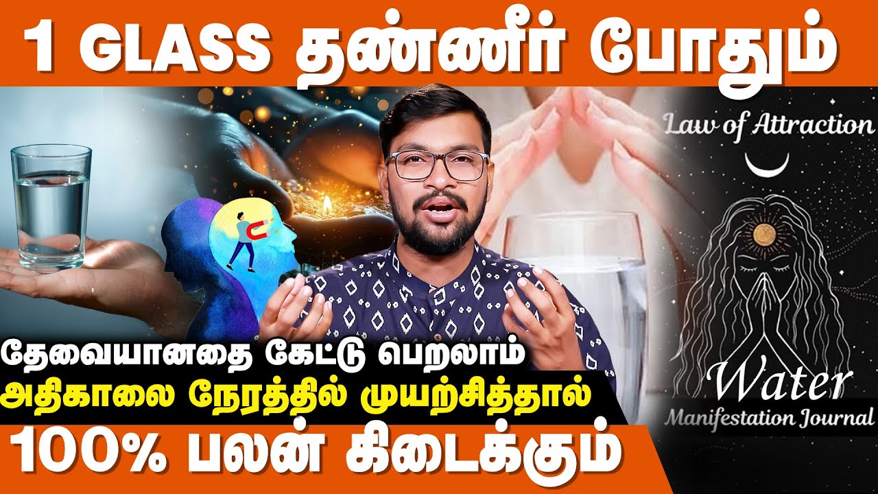 Water Manifestation Technique செய்வது எப்படி ? | Prapancha Ragasiyam | Law Of Attraction