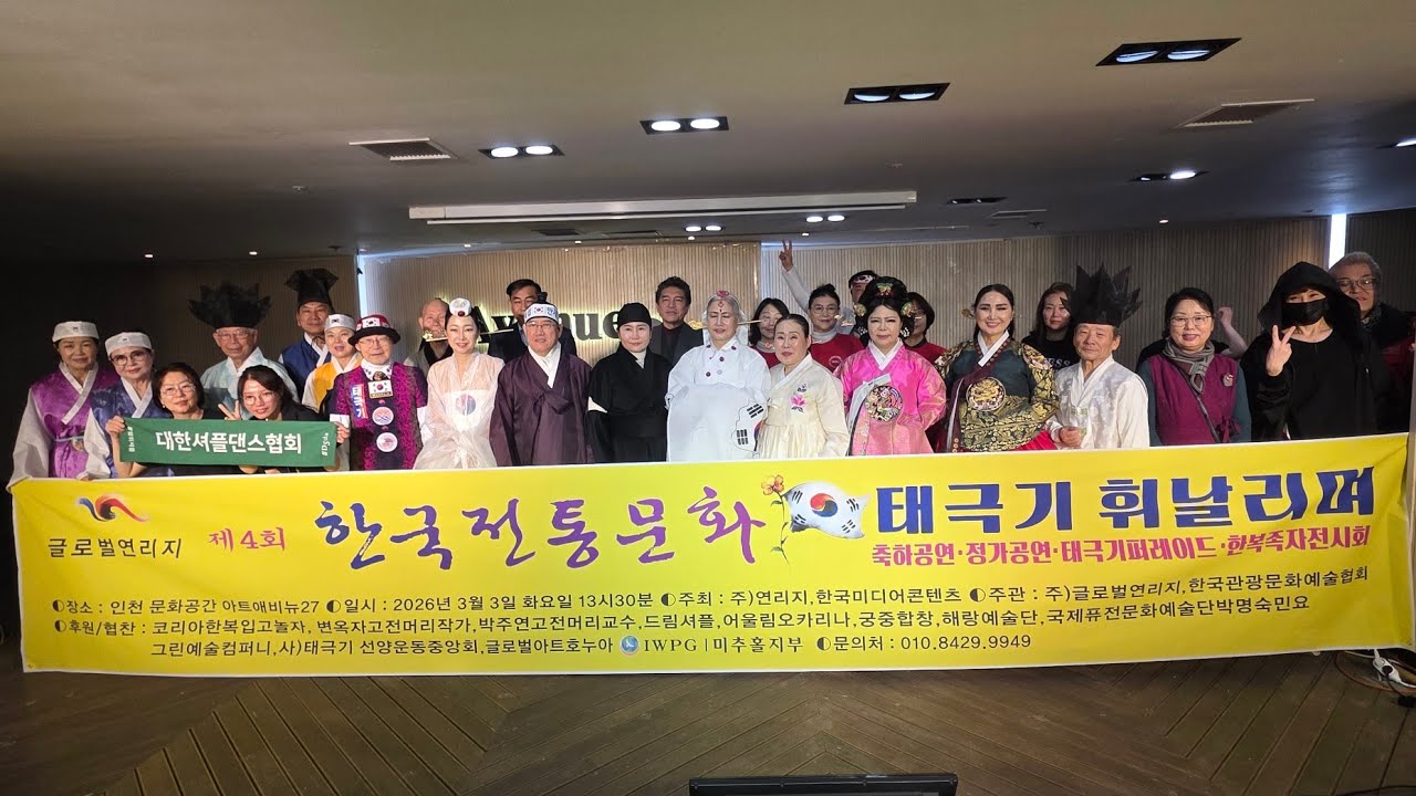 제4회 한국전통문화 태극기휘날리며 #연리지
