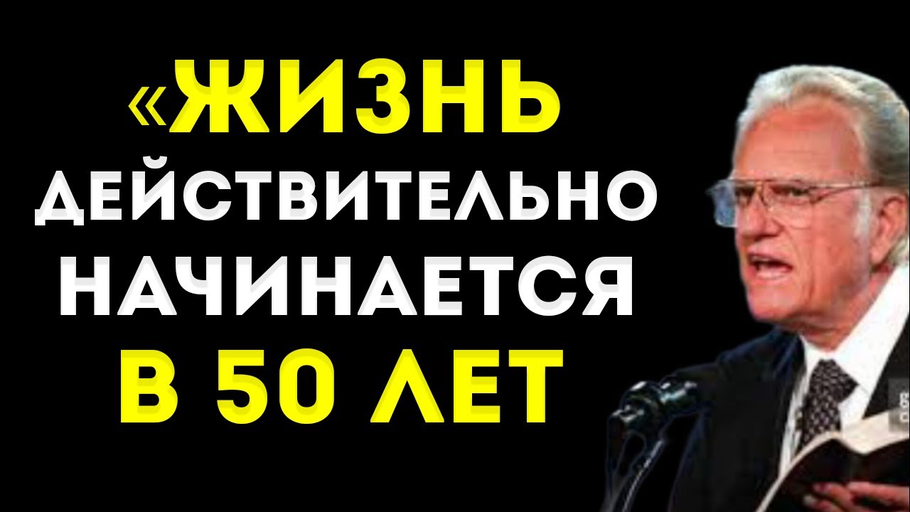 Брайан Трейси Жизнь Действительно Начинается После 50