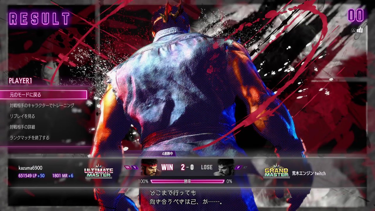 スト6　リュウ　ランクマ