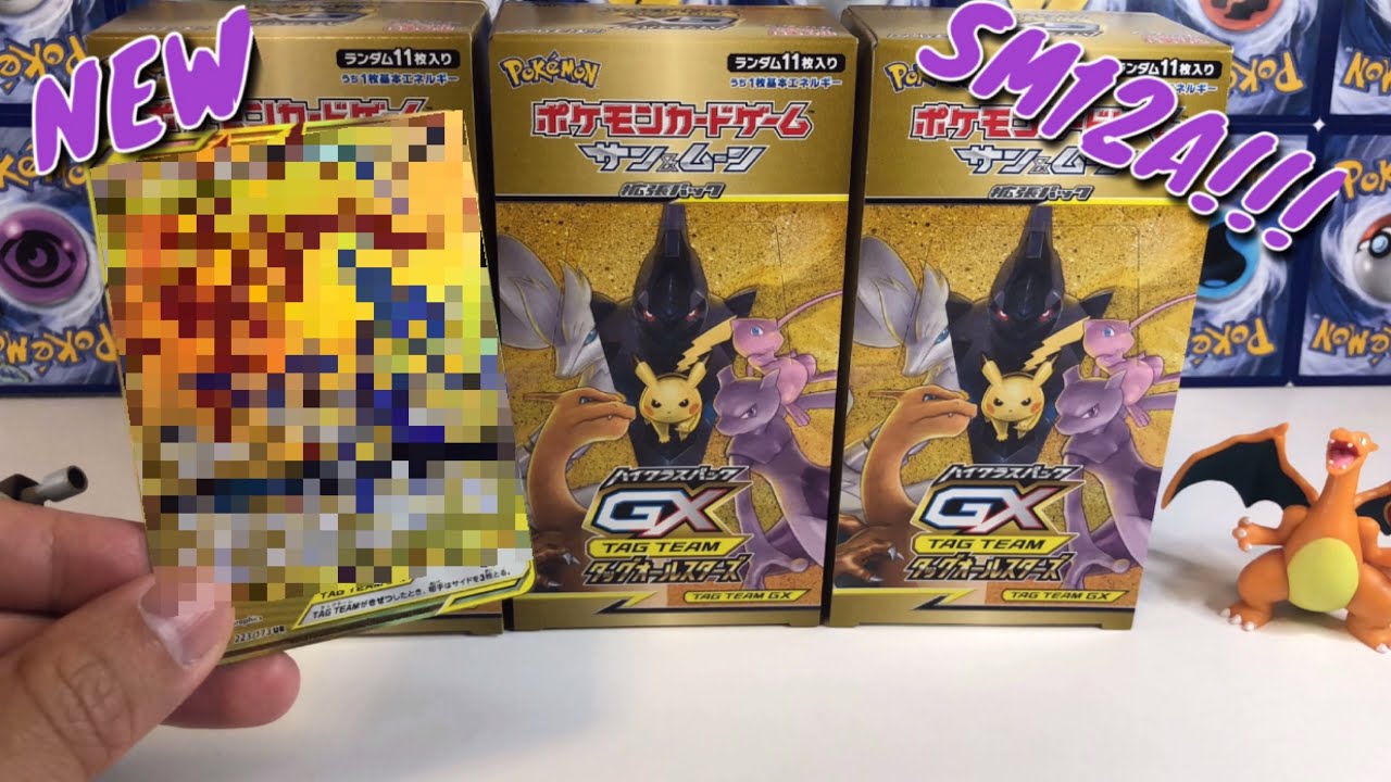 ⭐️Opening 2x SM12A Tag All Stars Booster Box ⭐️(GOLD CARD PULLED 😭)