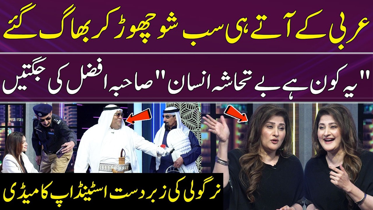 Arbi Aur Nargoli Ki Stand-up Comedy🤣 | Sahiba Afzal | Vasay Chaudhary | Iqra Waseem |Iftikhar Thakur